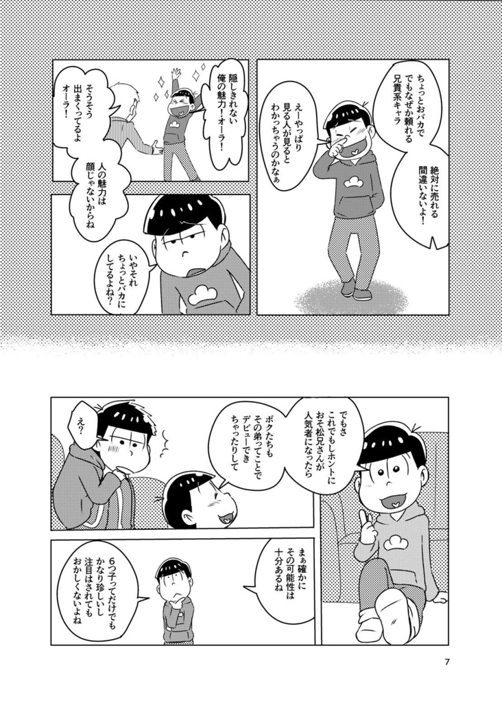カリスマ★おにいさん