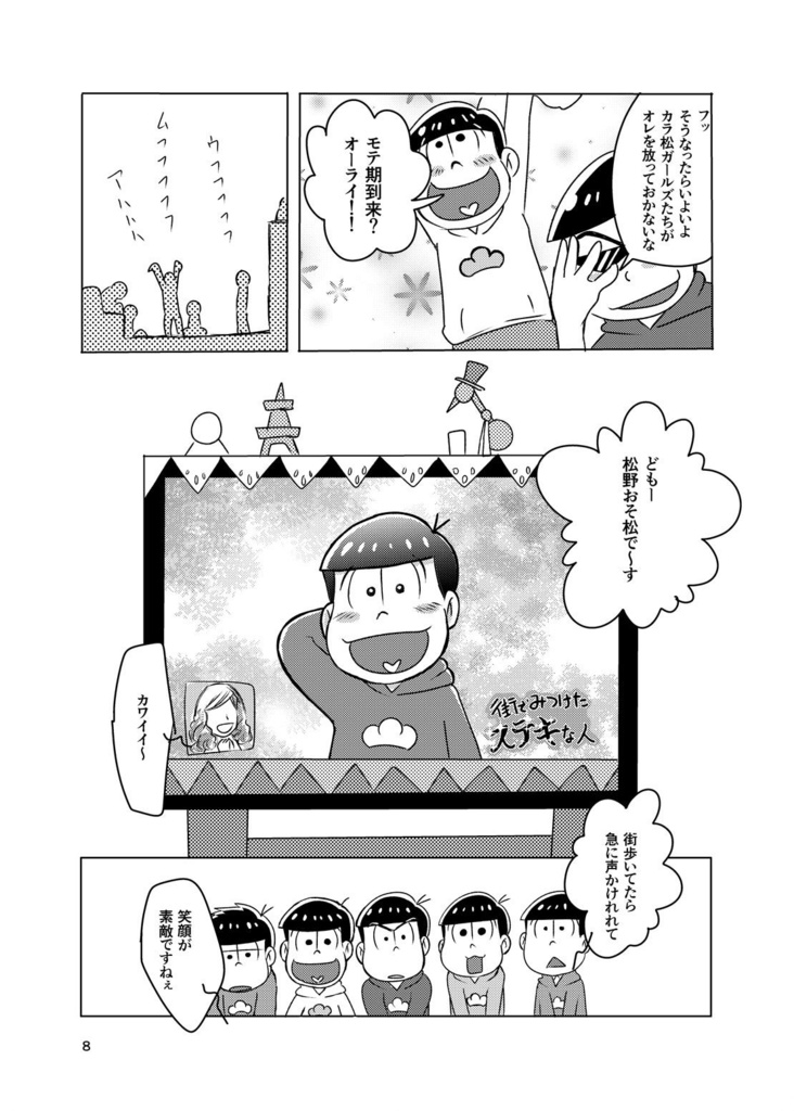 カリスマ★おにいさん