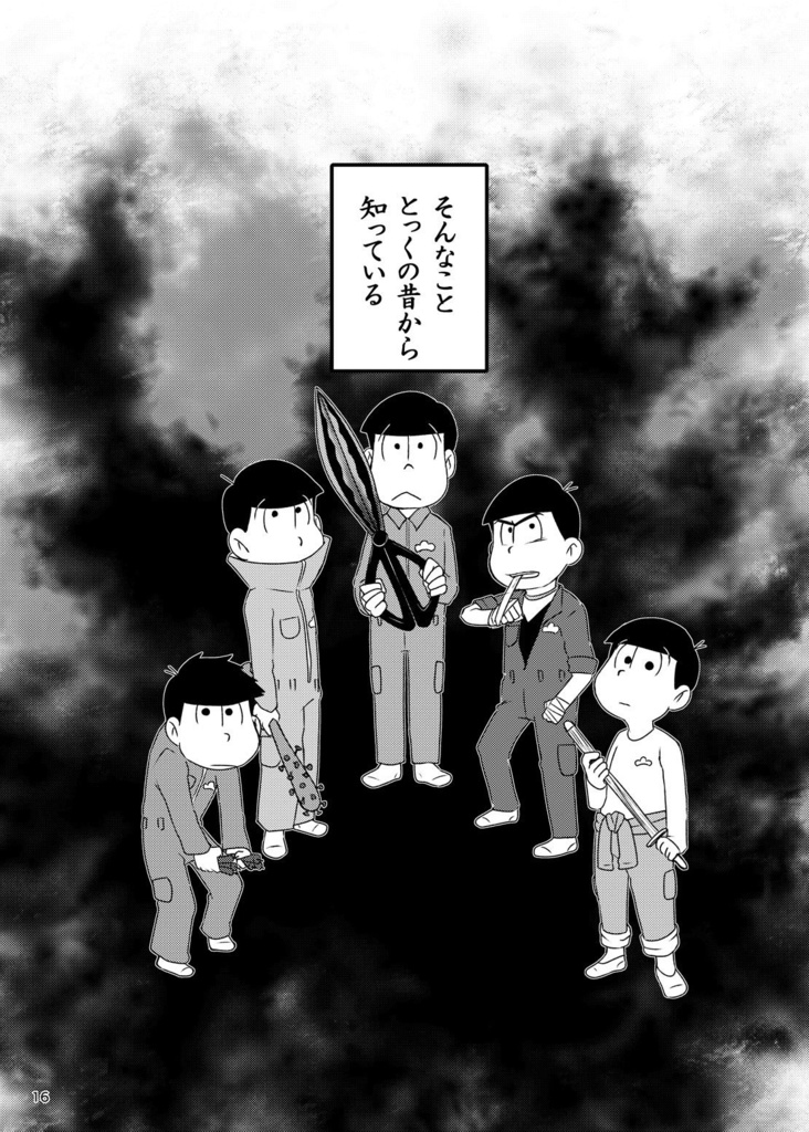 カリスマ★おにいさん