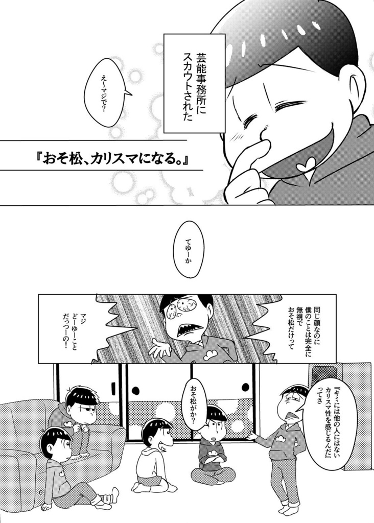 カリスマ★おにいさん