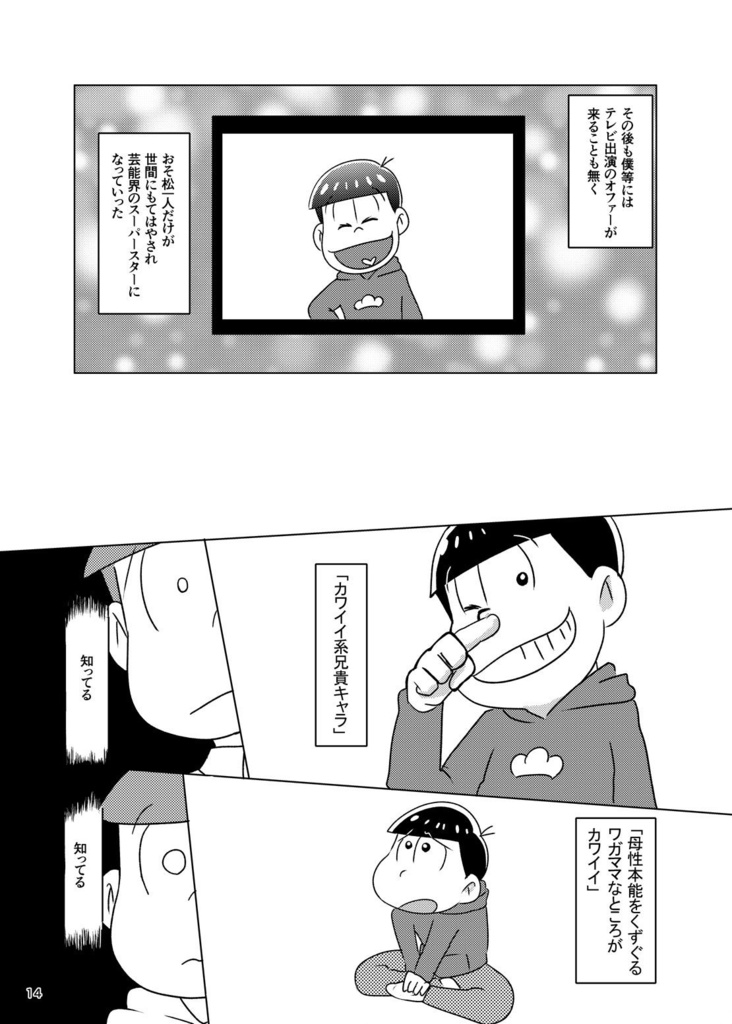 カリスマ★おにいさん