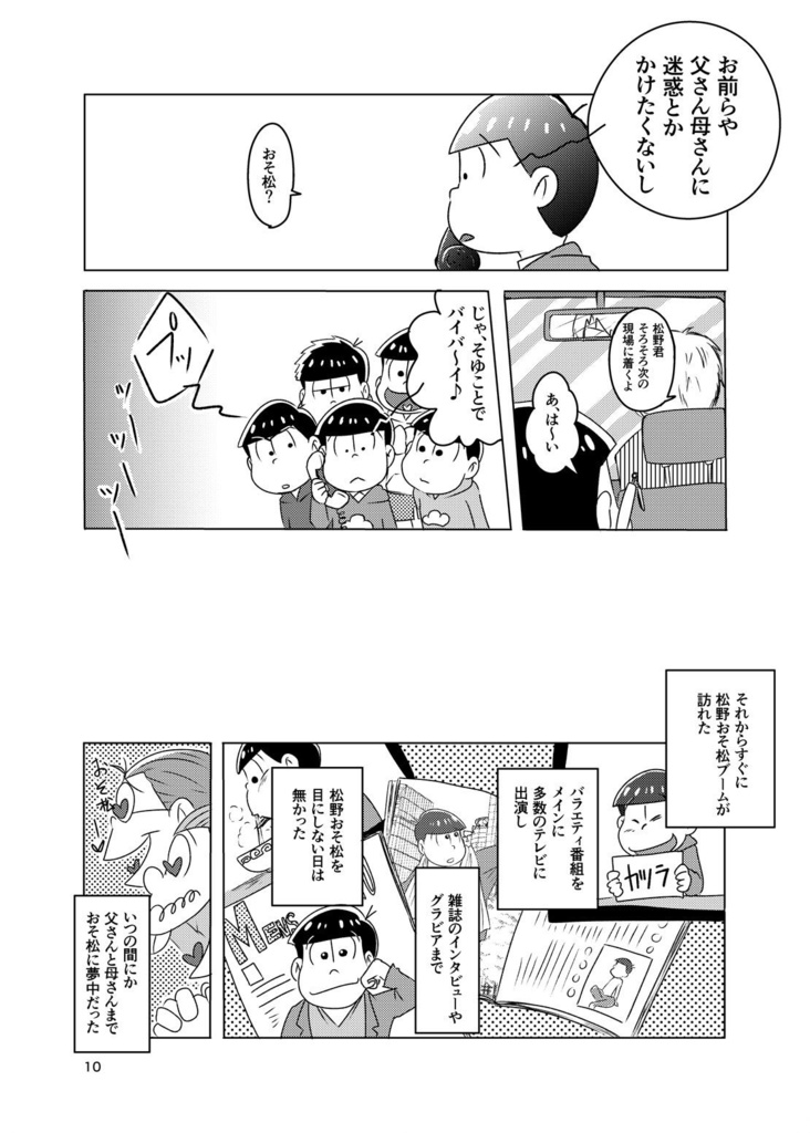 カリスマ★おにいさん