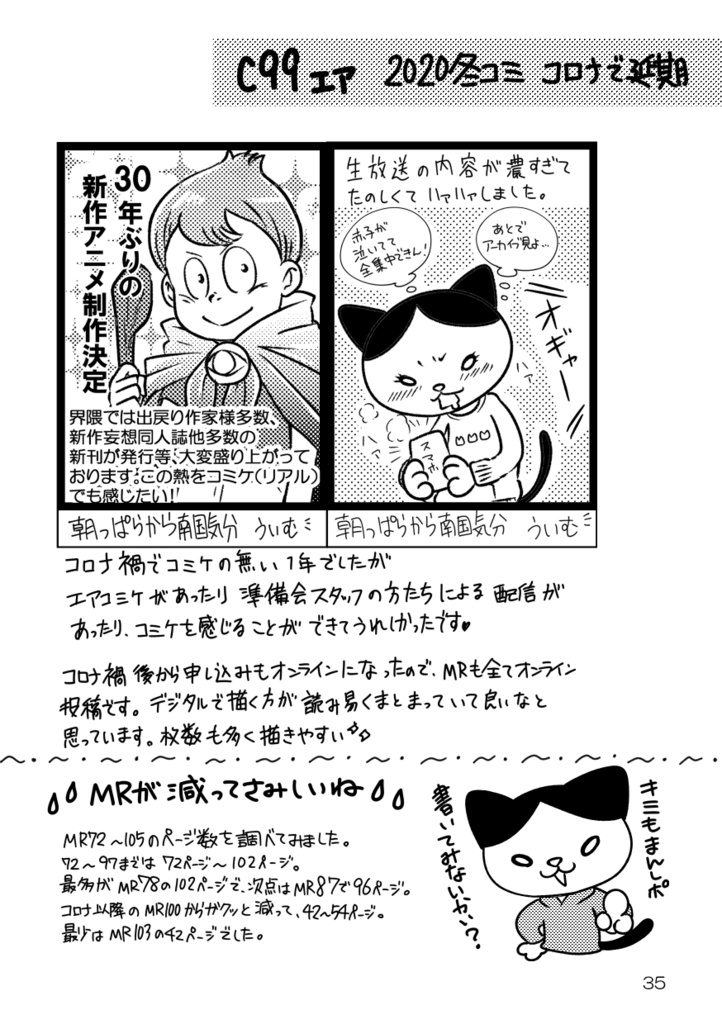 まんレポ履歴書