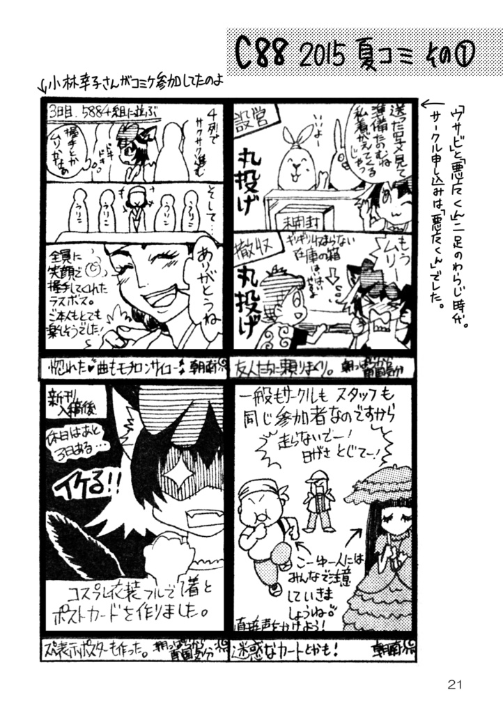 まんレポ履歴書