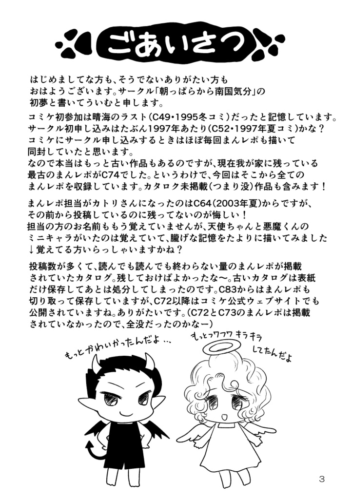 まんレポ履歴書