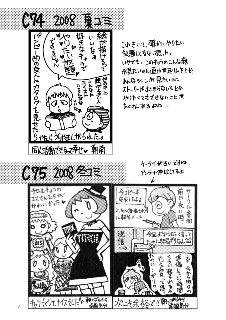 まんレポ履歴書