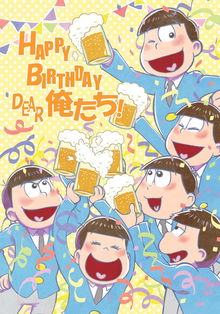 HAPPY BIRTHDAY DEAR 俺たち！