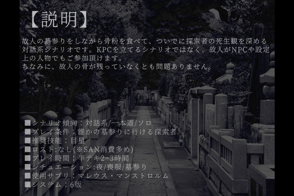 【無料版あり】クトゥルフ神話TRPGシナリオ『忌斎咄』SPLL:E107298