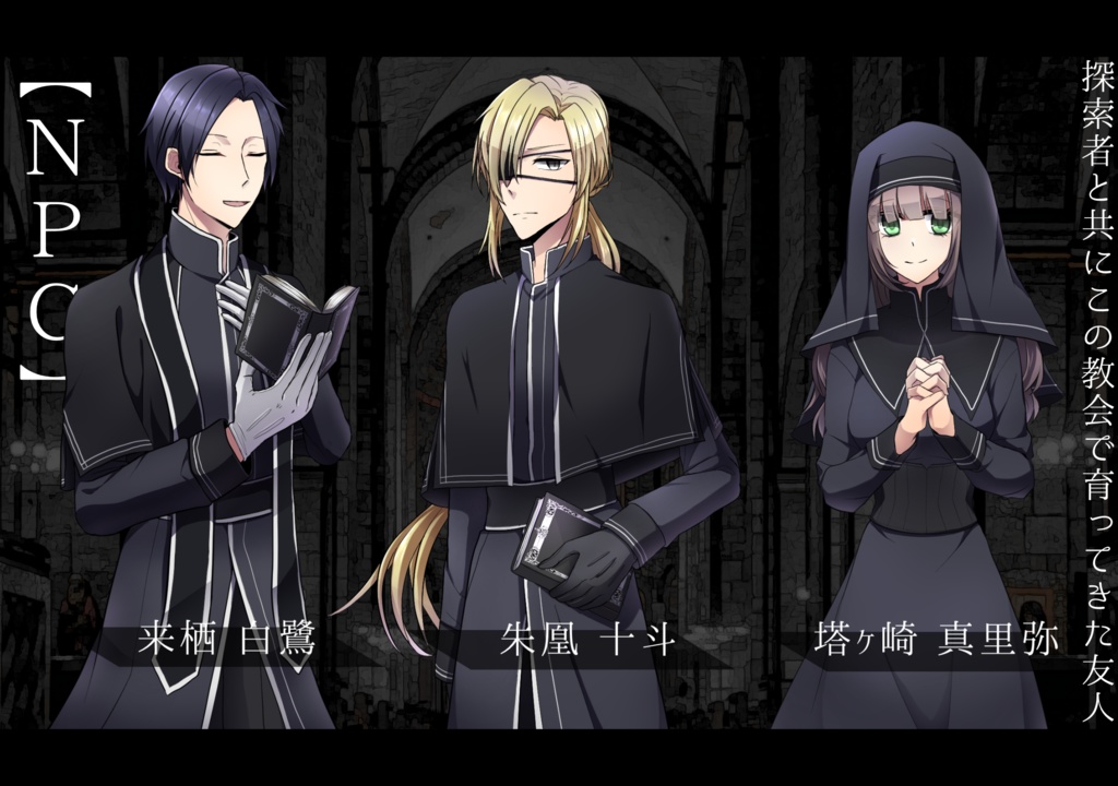 クトゥルフ神話TRPGシナリオ『偏執病の終末論』SPLL:E108807