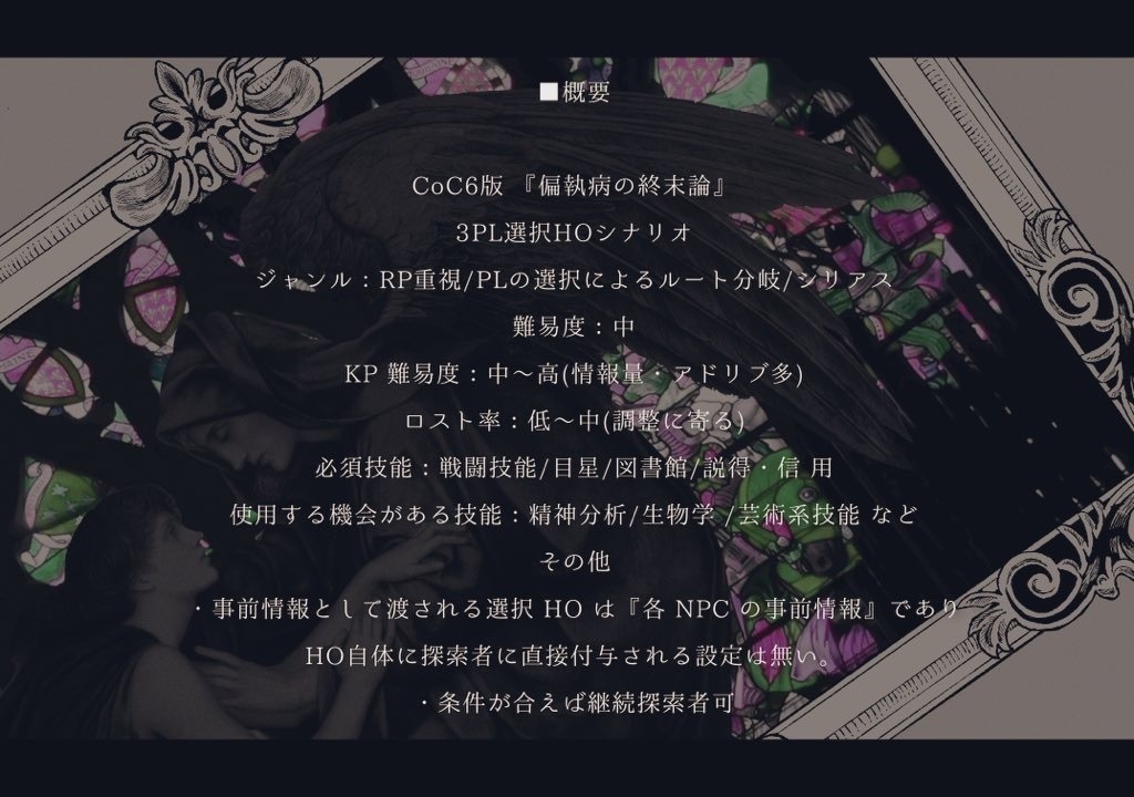 クトゥルフ神話TRPGシナリオ『偏執病の終末論』SPLL:E108807