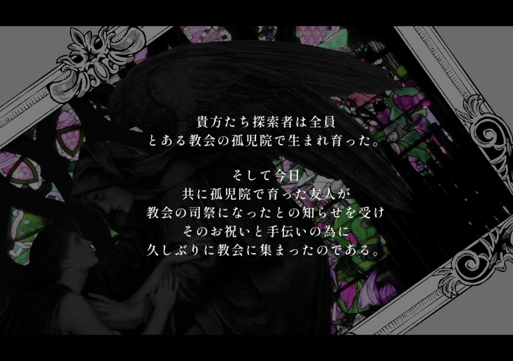 クトゥルフ神話TRPGシナリオ『偏執病の終末論』SPLL:E108807