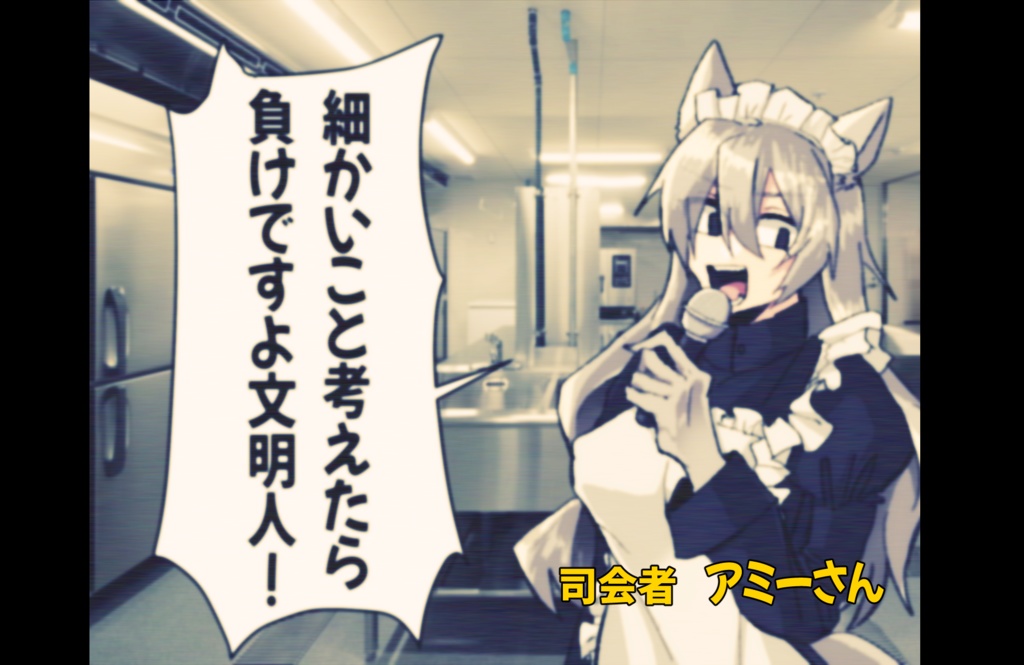 【無料】クトゥルフ神話TRPGシナリオ『サバデス!クッキングスタジオ』