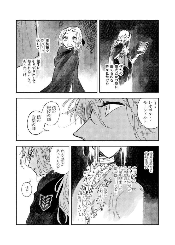 【無配】『塩城の高台より』巡遊アマデウス短編漫画