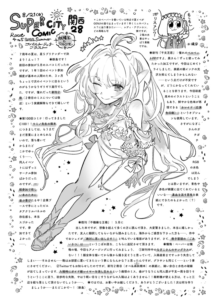 スパコミ関西28ペーパー&おまけ／SUPER ROOT4to5 2022 夏