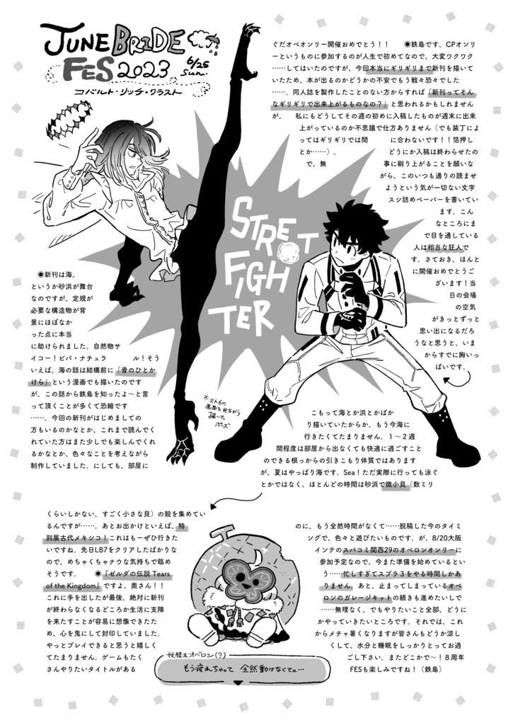 JUNE BRIDE FES 2023 ペーパー