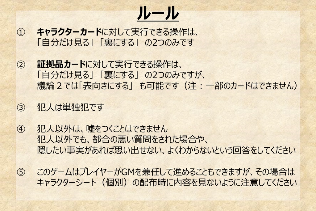 【マーダーミステリー】ミステリー行き最終列車 v1.0