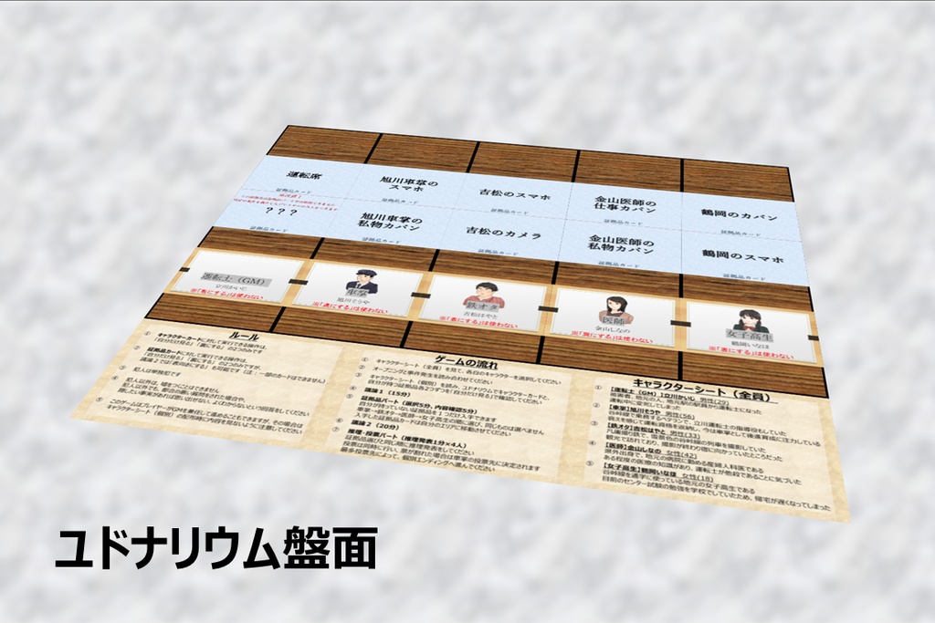 【マーダーミステリー】ミステリー行き最終列車 v1.0