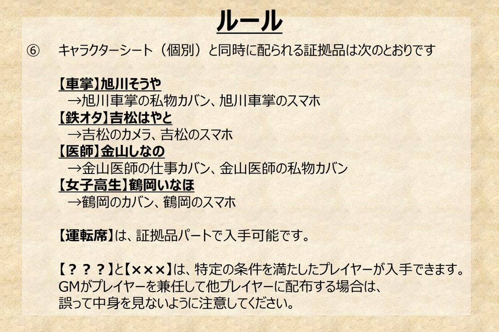 スマホ版【マーダーミステリー】ミステリー行き最終列車 v1.0