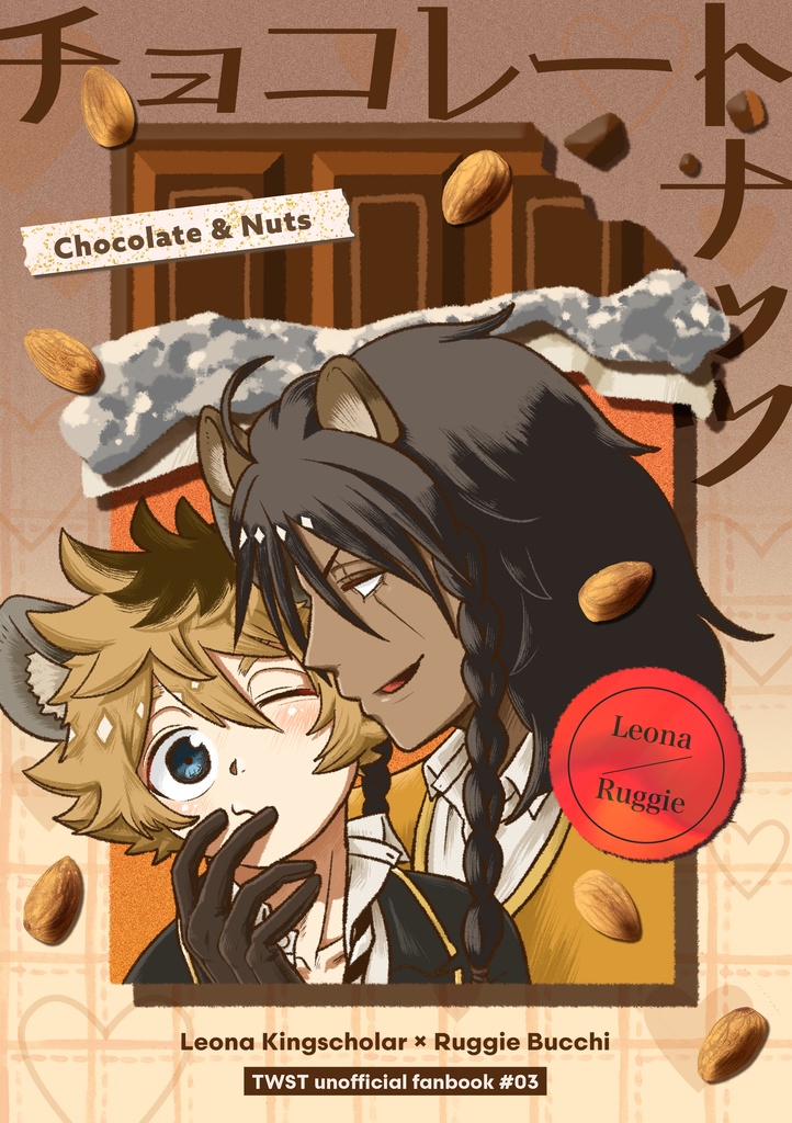 チョコレートナッツ