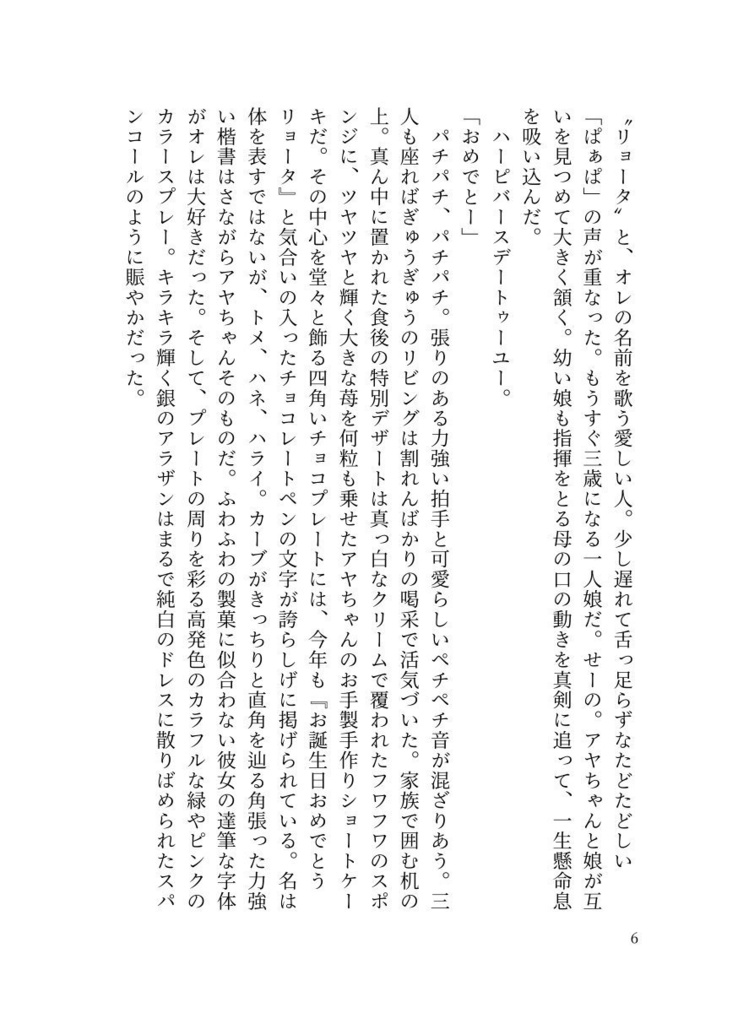 リョー想いな彩りDays