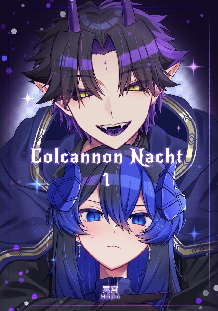 自創作本編漫画／『Colcannon Nacht 1』