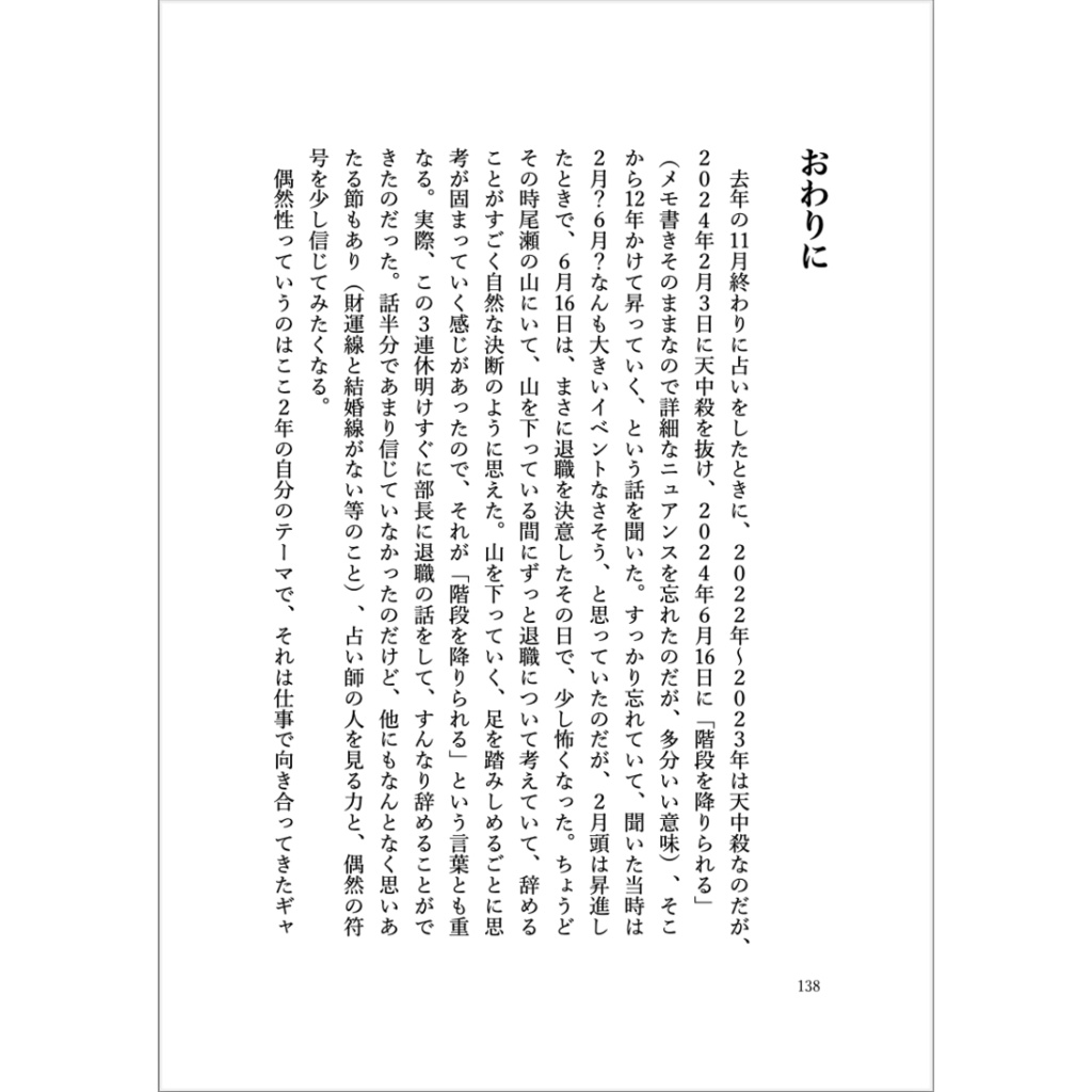 天中殺でやってはいけないこと全部やる【日記本】