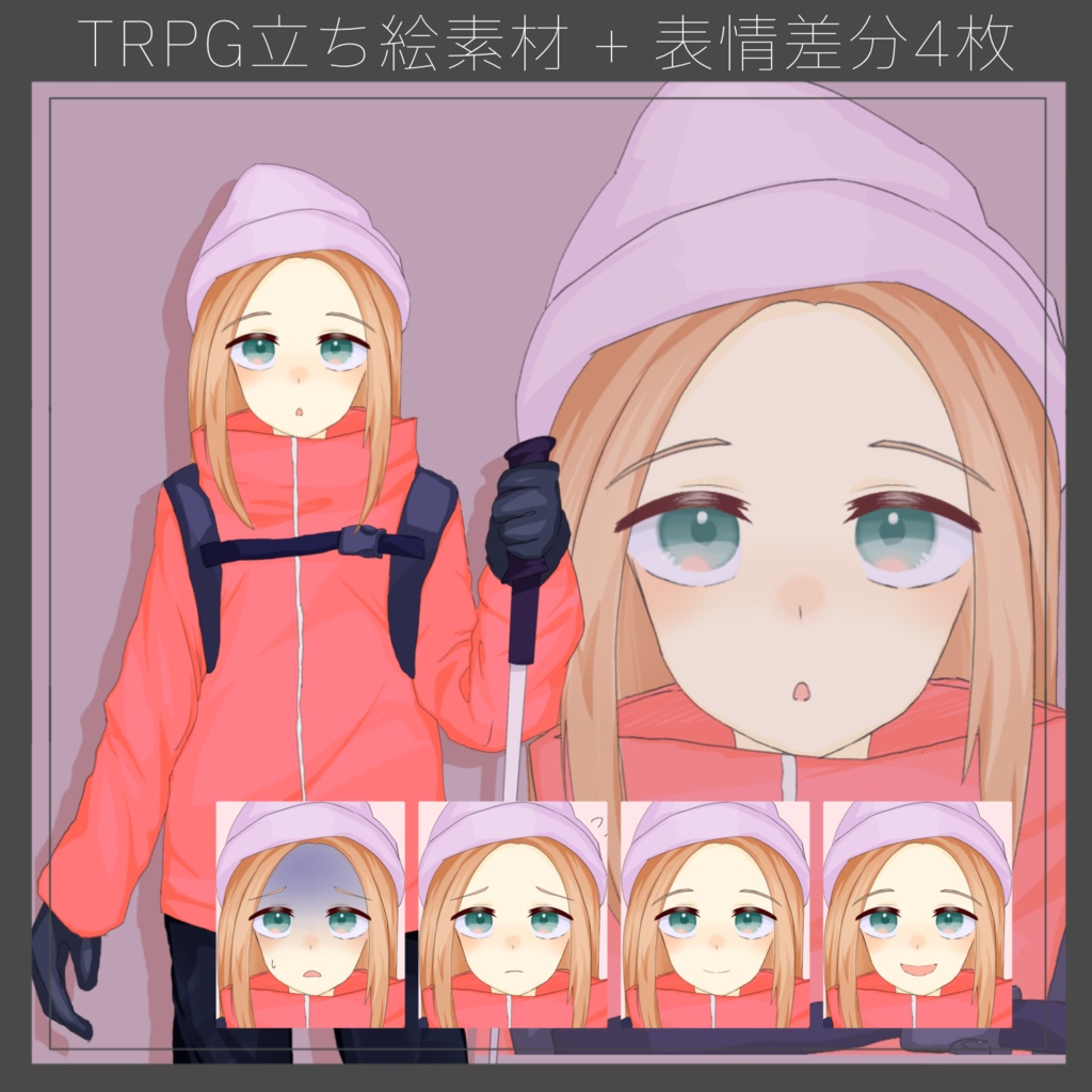 【通常立ち絵無料】登山家の女の子 TRPG向け立ち絵素材