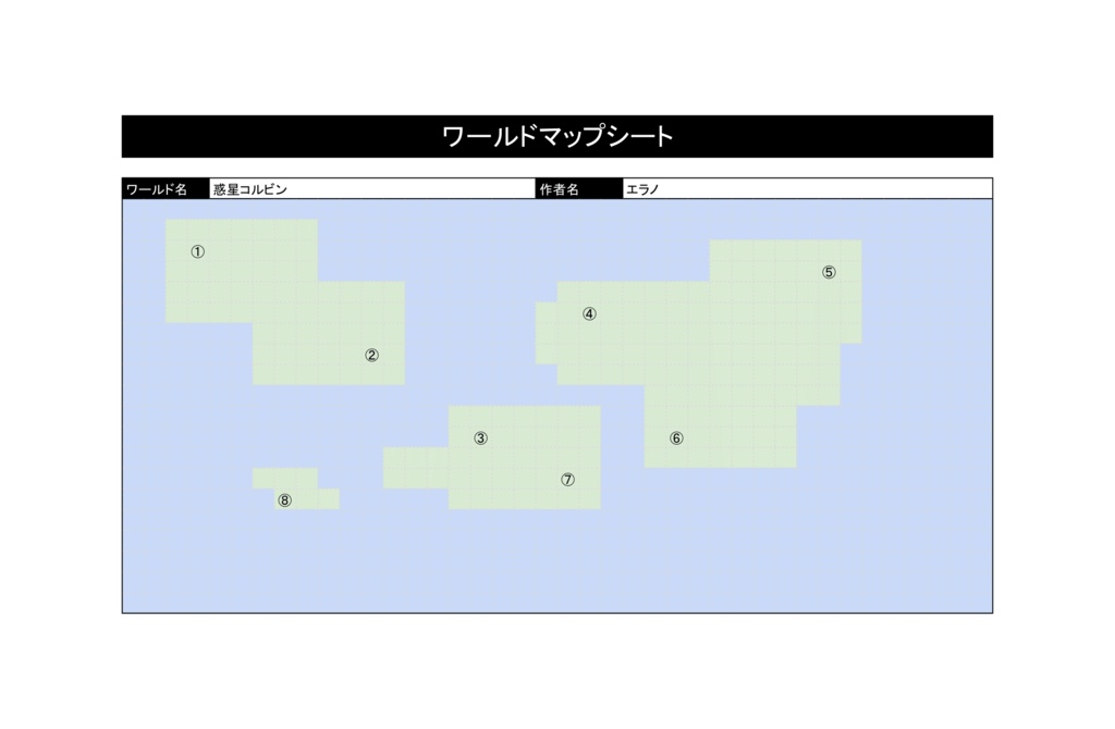 TRPGワールド作成シート