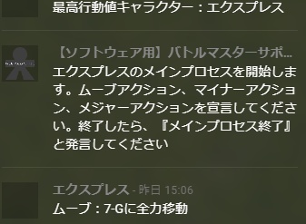 SRS戦闘マスタリングサポートツール「BattleMasterSupport」