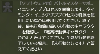 SRS戦闘マスタリングサポートツール「BattleMasterSupport」