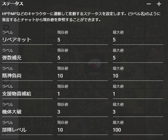 TRPG ARMORED CORE VI FIRES OF RUBICON ココフォリア駒作成ツール「AC6PawnMaker」