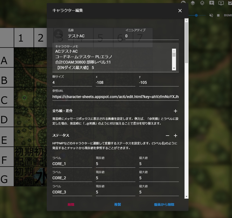 TRPG ARMORED CORE VI FIRES OF RUBICON ココフォリア駒作成ツール「AC6PawnMaker」