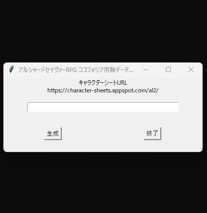 2d6版AlshardPawnMaker