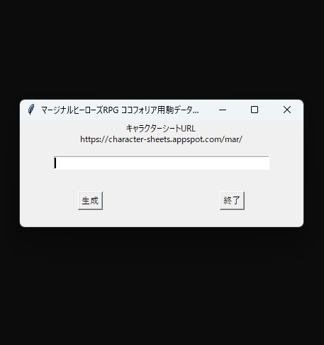 マージナルヒーローズRPG ココフォリア駒作成ツール「MHPawnMaker」