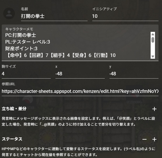 拳禅無双RPG ココフォリア駒作成ツール「KenzenMusouPawnMaker」