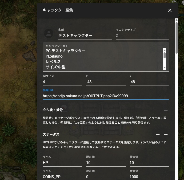 ダンジョンズ&ドラゴンズ5E ココフォリアコマ作成ツール「DandDPawnMaker」