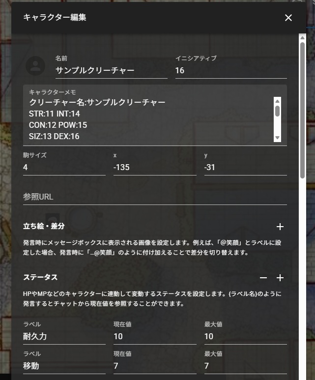 クトゥルフ神話TRPG第6版 クリーチャー ココフォリア駒作成Excelシート