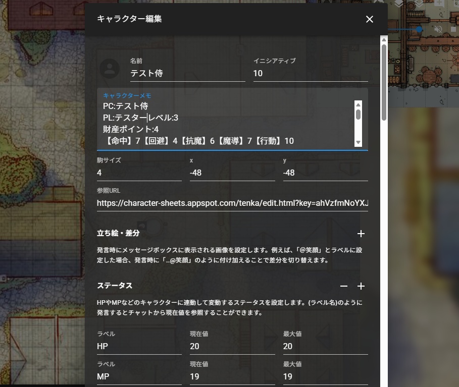 天下繚乱RPG ココフォリア駒作成ツール「TenkaPawnMaker」