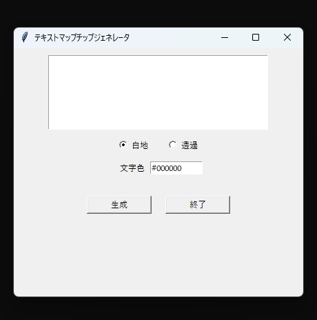 テキスト画像生成ツール「TextMapChipGen」