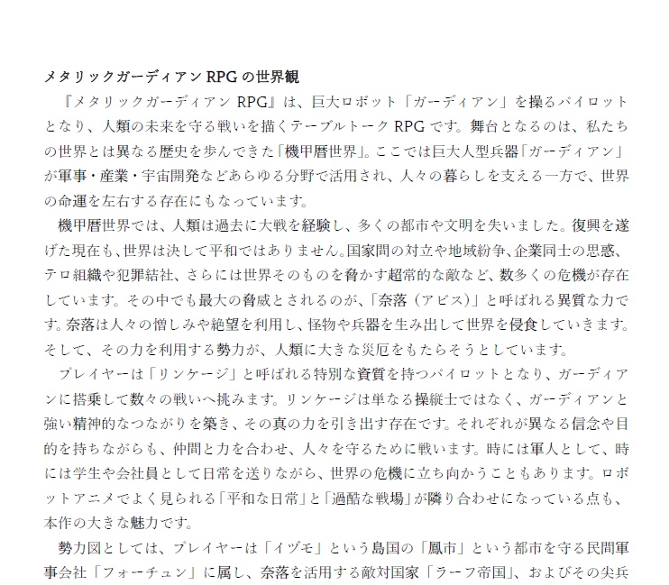 メタリックガーディアンRPG インスト資料