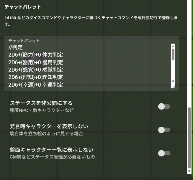 ナイトウィザード3rd ココフォリア駒作成ツール「NightWizardPawnMaker」