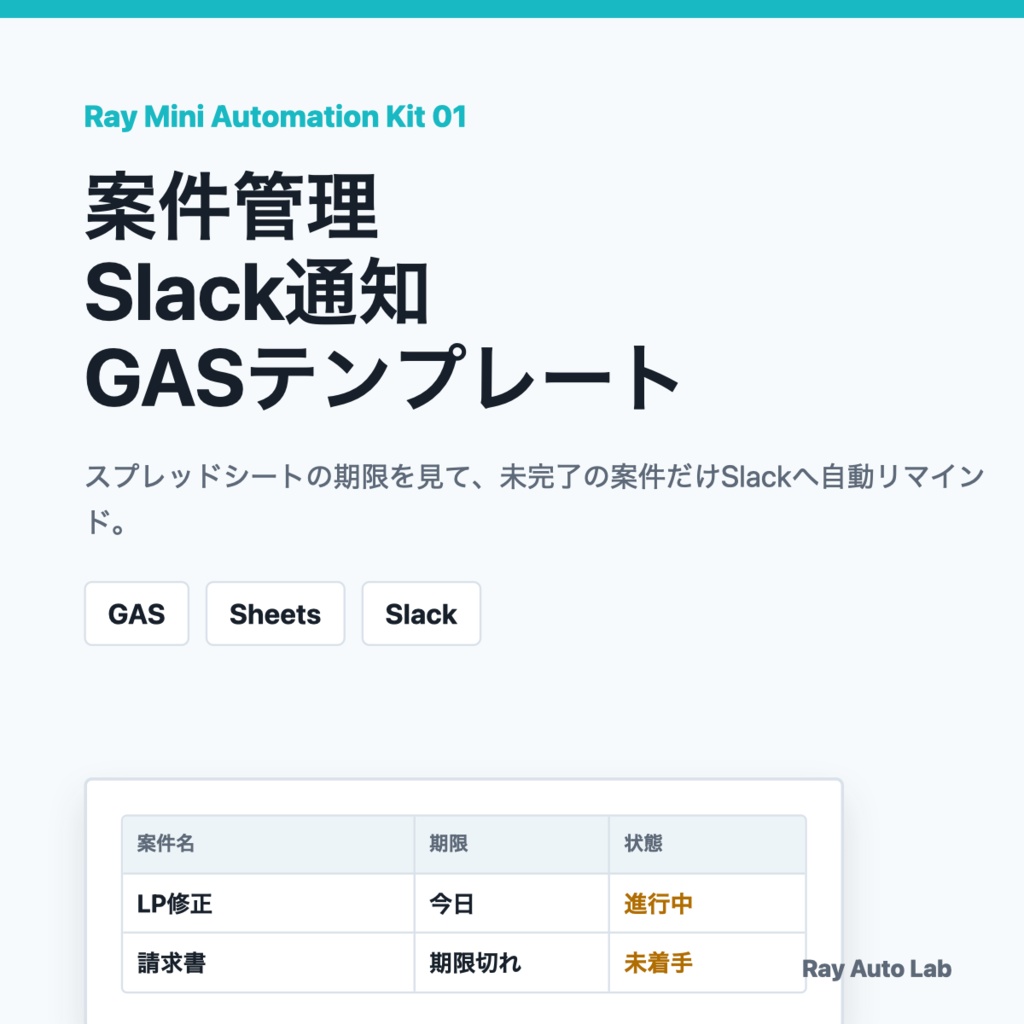 案件管理Slack通知GASテンプレート