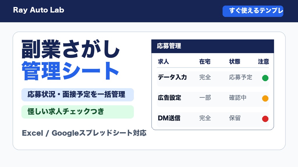 副業さがし管理シート