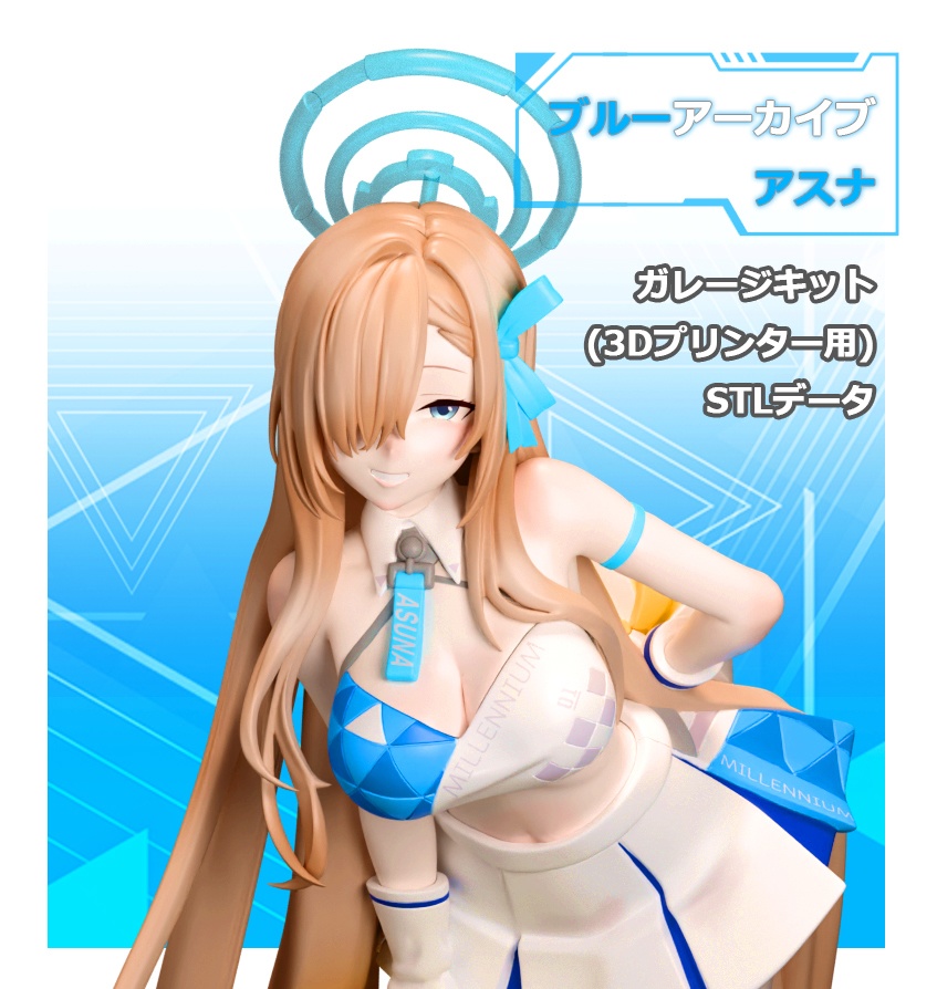 ブルーアーカイブ・アスナ(3Dプリンター用)STLデータ