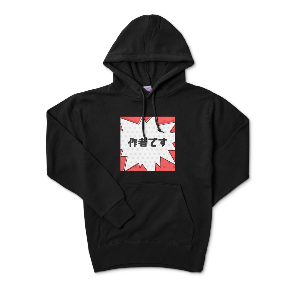 作者ですパーカー