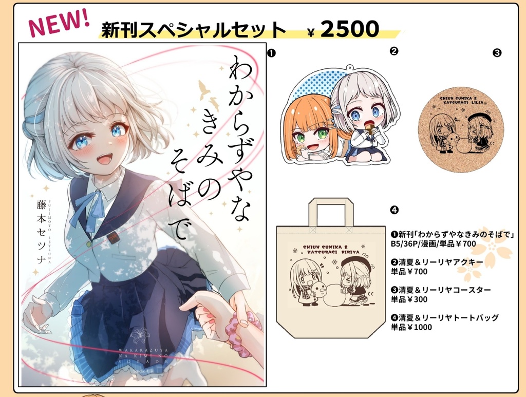 C105新刊セット（葛城リーリヤ×紫雲清夏）