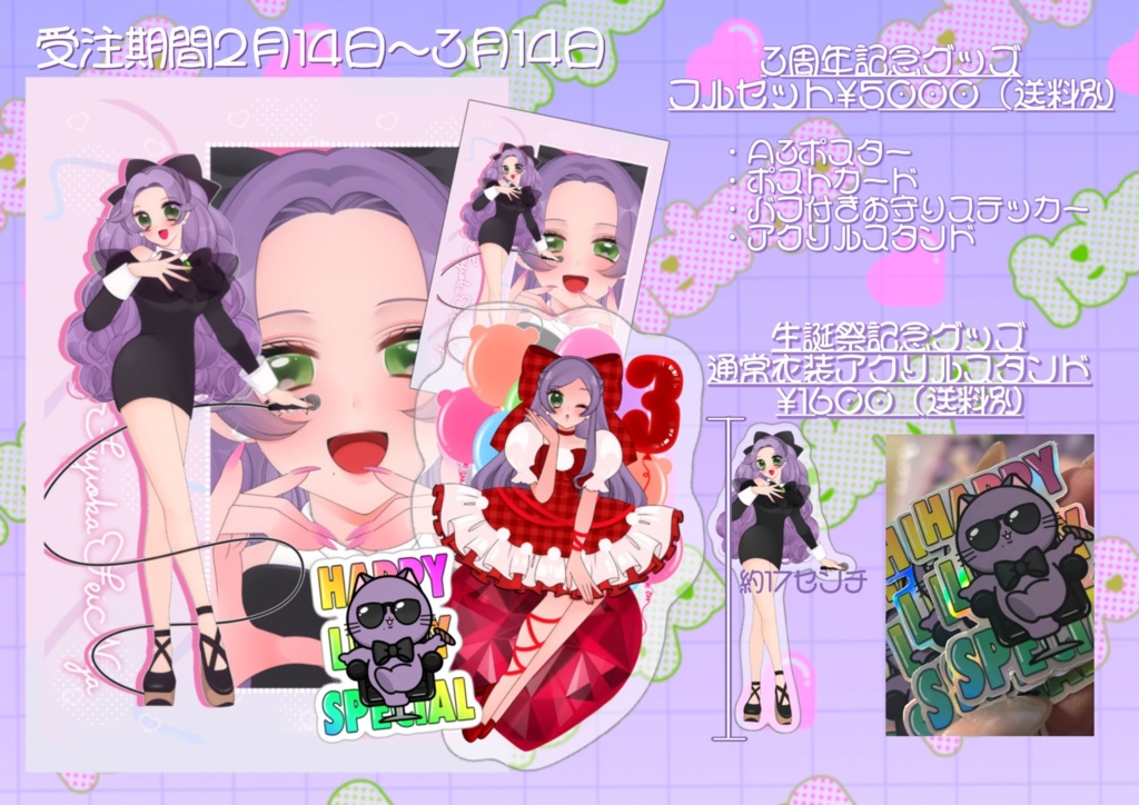 ３周年記念グッズセット