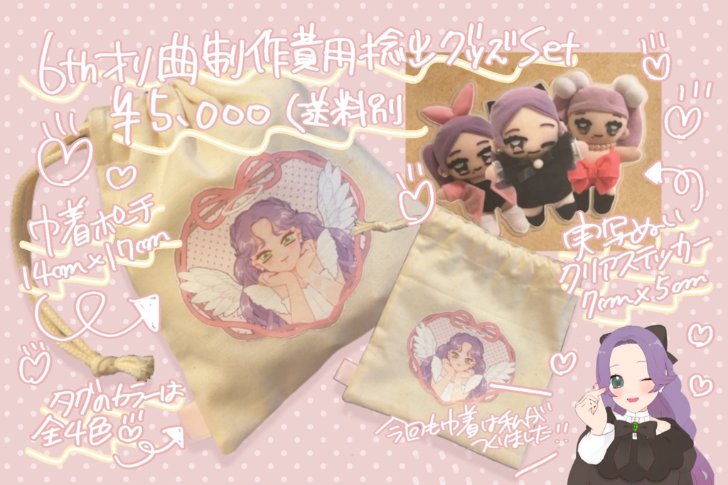 オリジナルソング製作費用捻出グッズset