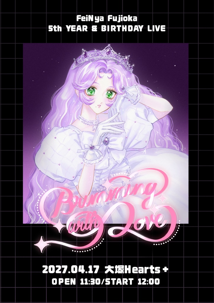 Brimming with Loveプレミアムチケット