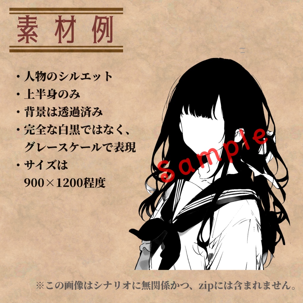 【非公式】『浅草十二階』NPC立ち絵素材